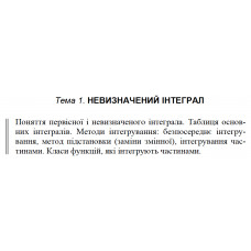 9 ВАРІАНТ    Тема 1. НЕВИЗНАЧЕНИЙ ІНТЕГРАЛ (1.1.9 - 1.4.9)