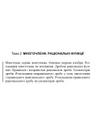 9 ВАРІАНТ    Тема 2. МНОГОЧЛЕНИ. РАЦІОНАЛЬНІ ФУНКЦІЇ (2.1.9)