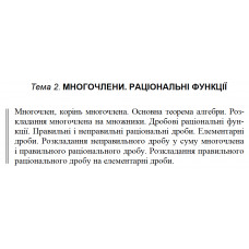 9 ВАРІАНТ    Тема 2. МНОГОЧЛЕНИ. РАЦІОНАЛЬНІ ФУНКЦІЇ (2.1.9)