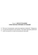 9 ВАРІАНТ    Тема 4. ІНТЕГРУВАННЯ ТРИГОНОМЕТРИЧНИХ ФУНКЦІЙ (4.1.9 а,б,в)