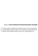 9 ВАРІАНТ    Тема 5. ІНТЕГРУВАННЯ ІРРАЦІОНАЛЬНИХ ФУНКЦІЙ (5.1.9 - 5.4.9)