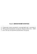 9 ВАРІАНТ    Тема 6. ВИЗНАЧЕНИЙ ІНТЕГРАЛ (6.1.9)