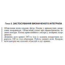 9 ВАРІАНТ    Тема 8. ЗАСТОСУВАННЯ ВИЗНАЧЕНОГО ІНТЕГРАЛА (8.1.9 - 8.5.9)