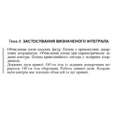 30 ВАРІАНТ    Тема 8. ЗАСТОСУВАННЯ ВИЗНАЧЕНОГО ІНТЕГРАЛА (8.1.30 - 8.5.30)