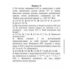 450.	При підключенні лампочки до батареї елементів, ЕРС якої 4,5 В, вольтметр показав напругу на лампочці 4 В, а амперметр – силу струму 0,25 А. Який внутрішній опір батареї?