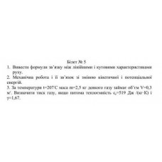 454.	За температури t = 207 °C маса m = 2,5 кг деякого газу займає обʼєм V = 0,3 м^3. Визначити тиск газу, якщо питома теплоємність Cp = 519 Дж / (кг · К), γ = 1,67.