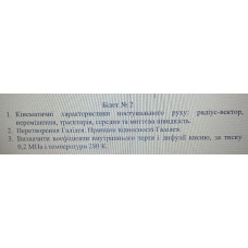 458.	Визначити коефіцієнти внутрішнього тертя і дифузії кисню, за тиску 0,2 МПа і температури 280 К.