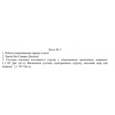 465.	Густина теплової потужності струму у ніхромовому провіднику дорівнює 1,1 · 10^6 Дж / (м^3·с). Визначити густину електричного струму, питомий опір для ніхрому 1,1 · 10^(-6) Ом · м.