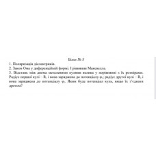 466.	Відстань між двома металевими кулями велика у порівнянні з їх розмірами. Радіус першої кулі – R1 і вона заряджена до потенціалу φ1; радіус другої кулі – R2 і вона заряджена до потенціалу φ2. Яким буде потенціал куль, якщо їх зʼєднати дротом?
