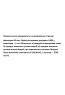 484.	Пружна хвиля поширюється в алюмінієвому стрижні діаметром 40 мм. Період кол..