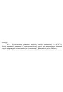 61.	 Гучномовець утворює звукову хвилю довжиною λ = 3,4 · 10^(-2) м. Чому дорівн..