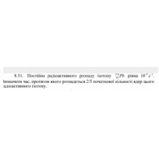 62.	 Постійна радіоактивного розпаду ізотопу ^210_82Pb рівна 10^(-9) с^(-1). Визначити час, протягом якого розпадеться 2/5 початкової кількості ядер цього радіоактивного ізотопу.