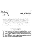  12 ВАРІАНТ    Модуль 1. ВИПАДКОВІ ПОДІЇ (1.1.12 - 4.1.12)