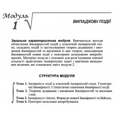  17 ВАРІАНТ    Модуль 1. ВИПАДКОВІ ПОДІЇ (1.1.17 - 4.1.17)