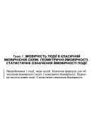 9 ВАРІАНТ Тема 1. ІМОВІРНІСТЬ ПОДІЇ В КЛАСИЧНІЙ ІМОВІРНІСНІЙ СХЕМІ. ГЕОМЕТРИЧ..
