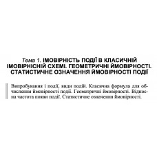 9 ВАРІАНТ Тема 1. ІМОВІРНІСТЬ ПОДІЇ В КЛАСИЧНІЙ ІМОВІРНІСНІЙ СХЕМІ. ГЕОМЕТРИЧНІ ЙМОВІРНОСТІ. СТАТИСТИЧНЕ ОЗНАЧЕННЯ ЙМОВІРНОСТІ ПОДІЇ  (1.1.9 - 1.2.9)