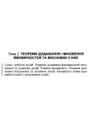 9 ВАРІАНТ Тема 2. ТЕОРЕМИ ДОДАВАННЯ І МНОЖЕННЯ ЙМОВІРНОСТЕЙ ТА ВИСНОВКИ З НИХ ..