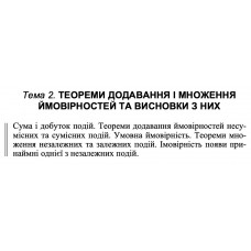 9 ВАРІАНТ Тема 2. ТЕОРЕМИ ДОДАВАННЯ І МНОЖЕННЯ ЙМОВІРНОСТЕЙ ТА ВИСНОВКИ З НИХ (2.1.9 - 2.2.9)