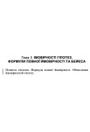 9 ВАРІАНТ Тема 3. ІМОВІРНОСТІ ГІПОТЕЗ. ФОРМУЛИ ПОВНОЇ ЙМОВІРНОСТІ ТА БЕЙЄСА (..