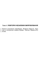 9 ВАРІАНТ Тема 4. ПОВТОРНІ НЕЗАЛЕЖНІ ВИПРОБУВАННЯ (4.9)