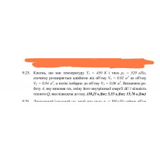 86.	 Кисень, що має температуру T1 = 450 К і тиск p1 = 520 кПа, спочатку розширюється адіабатно від обʼєму V1 = 0,02 м^3 до обʼєму V2 = 0,04 м^3, а потім ізобарно до обʼєму V3 = 0,06 м^3. Визначити роботу A, яку виконав газ, зміну його внутрішньої енергії ΔU і кількість теплоти Q, яка підведена до газу. (10,23 кДж; 5,53 кДж; 15,76 кДж)