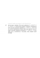 88.	 Дві посудини з повітрям, обʼєми яких дорівнюють V1 = 0,25 · 10^(-3) м^3 і V..