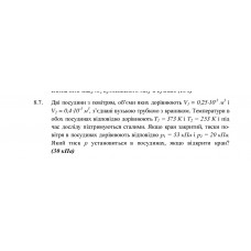 88.	 Дві посудини з повітрям, обʼєми яких дорівнюють V1 = 0,25 · 10^(-3) м^3 і V2 = 0,4 · 10^(-3) м^3, зʼєднані вузькою трубкою з краником. Температури в обох посудинах відповідно дорівнюють T1 = 373 К і T2 = 253 К і під час досліду підтримуються сталими. Якщо кран закритий, тиски повітря в посудинах дорівнюють відповідно p1 = 53 кПа і p2 = 20 кПа. Який тиск p установиться в посудинах, якщо відкрити кран? (30 кПа)