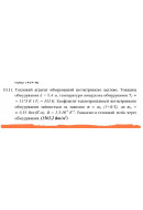 89.	 Тепловий агрегат обмурований вогнетривкою цеглою. Товщина обмурування d  = ..