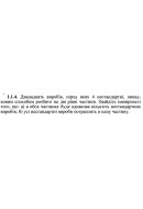 1.1.4. Дванадцять виробів, серед яких 4 нестандартні, випадковим способом розбит..