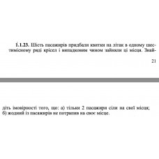 1.1.23. Шість пасажирів придбали квитки на літак в одному шестимісному ряді крісел і випадковим чином зайняли ці місця. Знайдіть імовірності того, що: а) тільки 2 пасажири сіли на свої місця; б) жодний із пасажирів не потрапив на своє місце. 