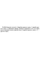1.1.30. Комплект містить 5 виробів першого сорту, 3 вироби другого сорту і 2 бра..