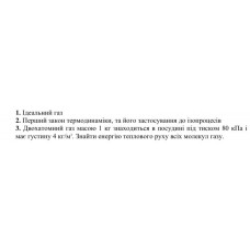 529.	Двохатомний газ масою 1 кг знаходиться в посудині під тиском 80 кПа і має густину 4 кг/м^3. Знайти енергію теплового руху всіх молекул газу.