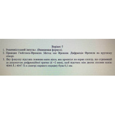 531.	Яку фокусну відстань повинна мати лінза, яка проектує на екран спектр, що отриманий за допомогою дифракційної гратки (d = 2 мкм), щоб відстань між двома лініями калію 4044 Å і 4047 Å в спектрі першого порядку була 0,1 мм.