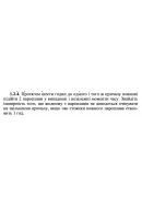 1.2.4. Протягом шести годин до одного і того ж причалу повинні підійти 2 паропл..