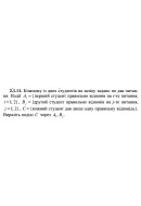 2.1.1. Судно має 1 кермовий пристрій, 4 котли і дві турбіни. Події: A = {спра..