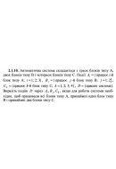 2.1.11. Кожному із двох студентів на заліку задано по два питання. Події Ai = {..