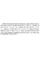 2.1.24. Автоматична система складається з трьох блоків типу А, двох блоків типу ..