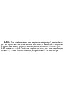 2.2.20. Для повідомлення про аварію встановлено 3 сигналізатори, які працюють не..