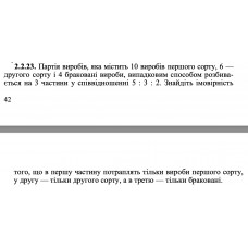 2.2.23. Партія виробів, яка містить 10 виробів першого сорту, 6 — другого сорту і 4 браковані вироби, випадковим способом розбивається на 3 частини у співвідношенні 5 : 3 : 2. Знайдіть імовірність того, що в першу частину потраплять тільки вироби першого сорту, у другу — тільки другого сорту, а в третю — тільки браковані.