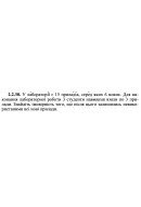2.2.30. У лабораторії є 15 приладів, серед яких 6 нових. Для виконання лаборато..