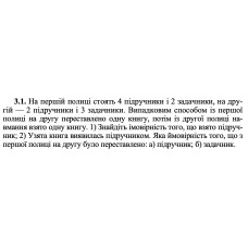 3.1. На першій полиці стоять 4 підручники і 2 задачники, на другій — 2 підручники і 3 задачники. Випадковим способом із першої полиці на другу переставлено одну книгу, потім із другої полиці навмання взято одну книгу. 1) Знайдіть імовірність того, що взято підручник; 2) Узята книга виявилась підручником. Яка ймовірність того, що з першої полиці на другу було переставлено: а) підручник; б) задачник. 