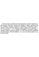 3.13. Екіпажу для безпечного проходження грозового фронту рівноможливо може бути..