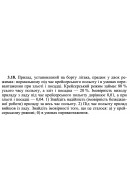 3.18. Прилад, установлений на борту літака, працює у двох режимах: нормальному ..
