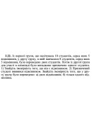 3.22. Із першої групи, що налічувала 10 студентів, серед яких 5 відмінників, у ..