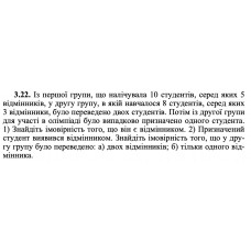 3.22. Із першої групи, що налічувала 10 студентів, серед яких 5 відмінників, у другу групу, в якій навчалося 8 студентів, серед яких 3 відмінники, було переведено двох студентів. Потім із другої групи для участі в олімпіаді було випадково призначено одного студента. 1) Знайдіть імовірність того, що він є відмінником. 2) Призначений студент виявився відмінником. Знайдіть імовірність того, що у другу групу було переведено: а) двох відмінників; б) тільки одного відмінника. 