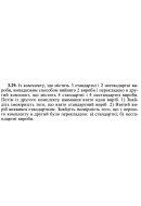 3.29. Із комплекту, що містить 3 стандартні і 2 нестандартні вироби, випадковим ..