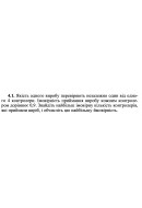 4.1. Якість одного виробу перевіряють незалежно один від одного 4 контролери. Ім..