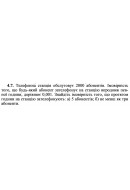4.7. Телефонна станція обслуговує 2000 абонентів. Імовірність того, що будь-якии..