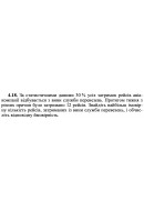 4.18. За статистичними даними 30 % усіх затримок рейсів авіакомпанії відбуваєт..