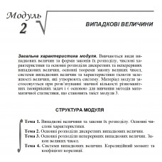  1 ВАРІАНТ    Модуль 2. ВИПАДКОВІ ВЕЛИЧИНИ (1.1.1 - 4.2.1)